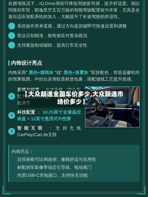 【大众朗逸全国车价多少,大众朗逸市场价多少】