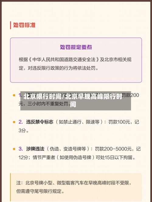 北京限行时间/北京早晚高峰限行时间