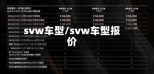 svw车型/svw车型报价-第2张图片