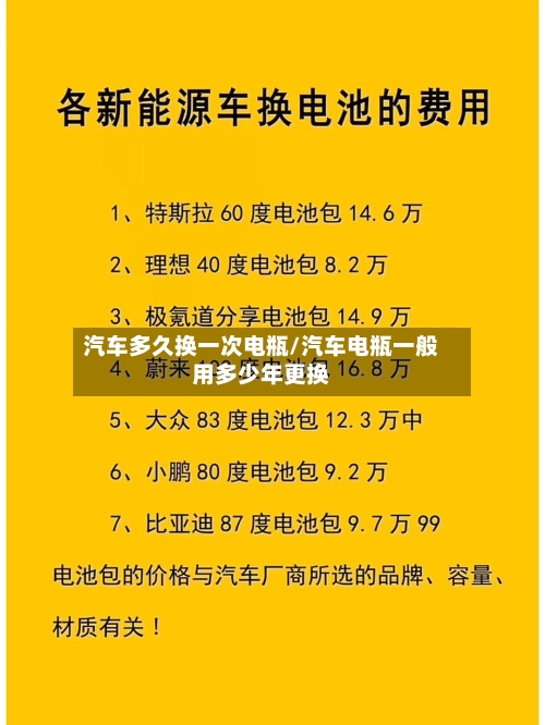 汽车多久换一次电瓶/汽车电瓶一般用多少年更换-第2张图片