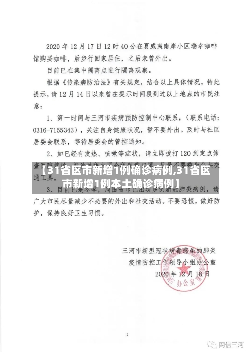 【31省区市新增1例确诊病例,31省区市新增1例本土确诊病例】