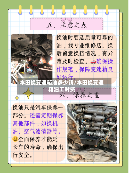 本田换变速箱油多少钱/本田换变速箱油工时费