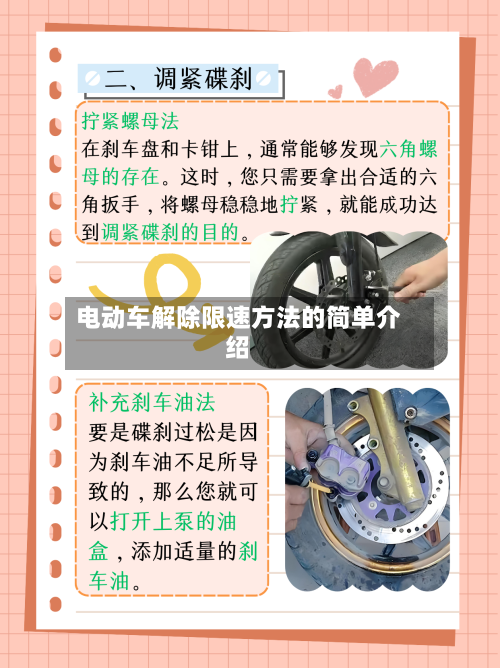 电动车解除限速方法的简单介绍-第2张图片