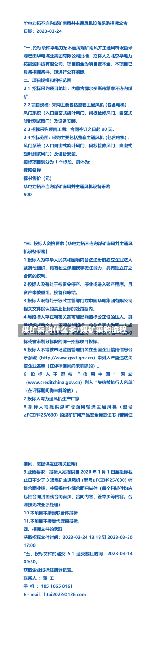 煤矿采购什么多/煤矿采购流程-第2张图片