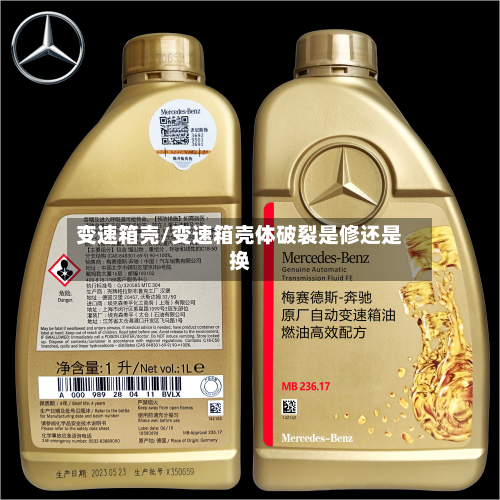 变速箱壳/变速箱壳体破裂是修还是换-第2张图片