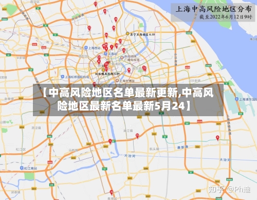 【中高风险地区名单最新更新,中高风险地区最新名单最新5月24】-第3张图片