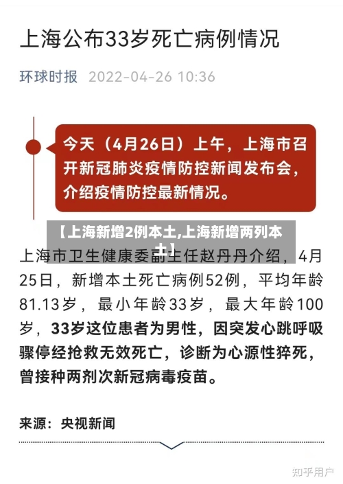 【上海新增2例本土,上海新增两列本土】