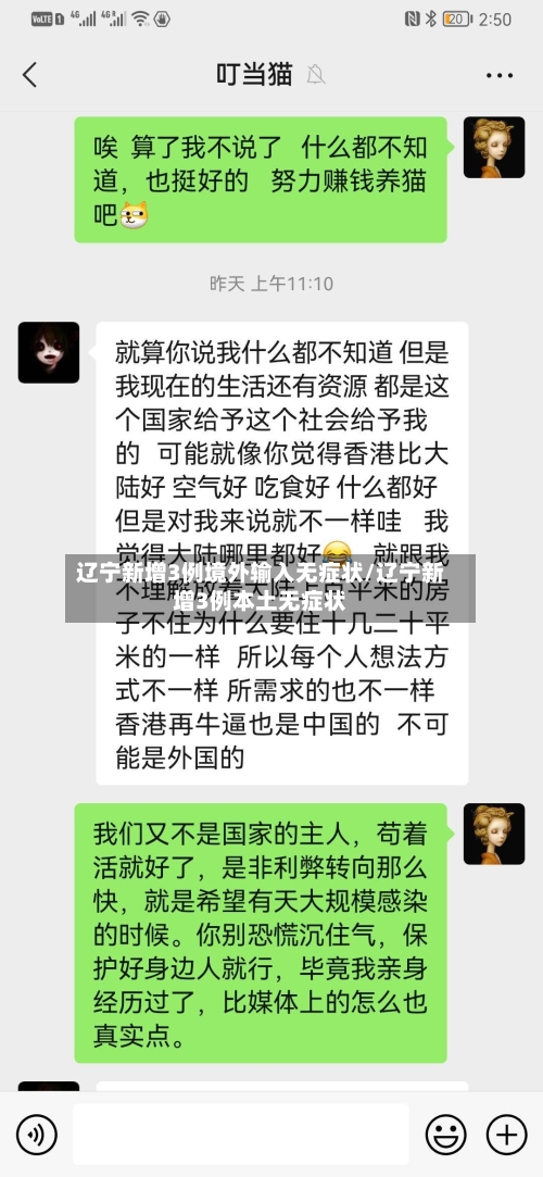 辽宁新增3例境外输入无症状/辽宁新增3例本土无症状-第3张图片