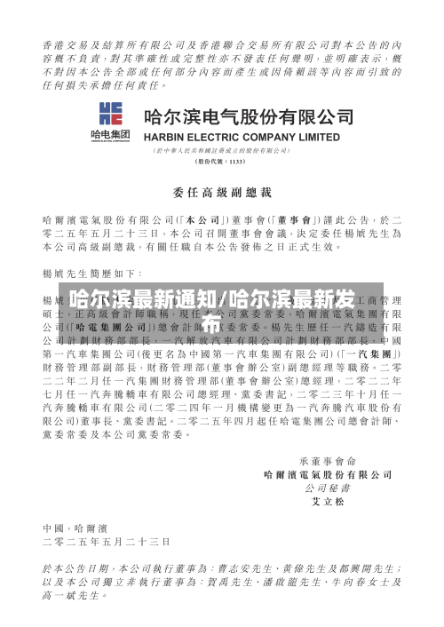 哈尔滨最新通知/哈尔滨最新发布-第3张图片