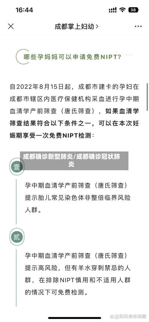 成都确诊新型肺炎/成都确诊冠状肺炎