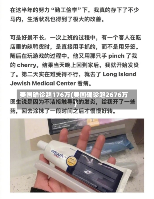 美国确诊超176万(美国确诊超2676万)