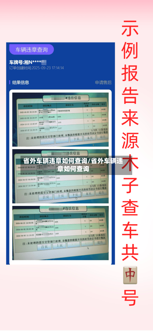省外车辆违章如何查询/省外车辆违章如何查询