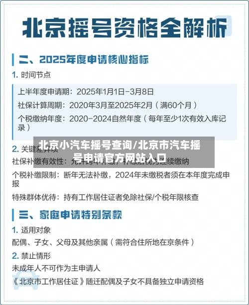 北京小汽车摇号查询/北京市汽车摇号申请官方网站入口