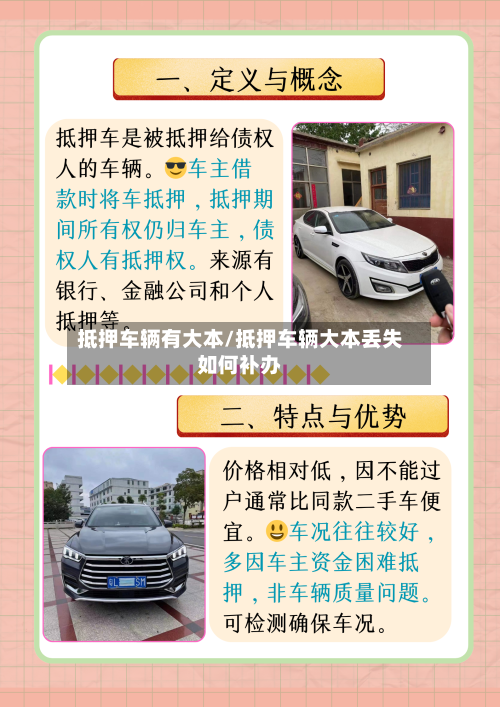 抵押车辆有大本/抵押车辆大本丢失如何补办-第2张图片