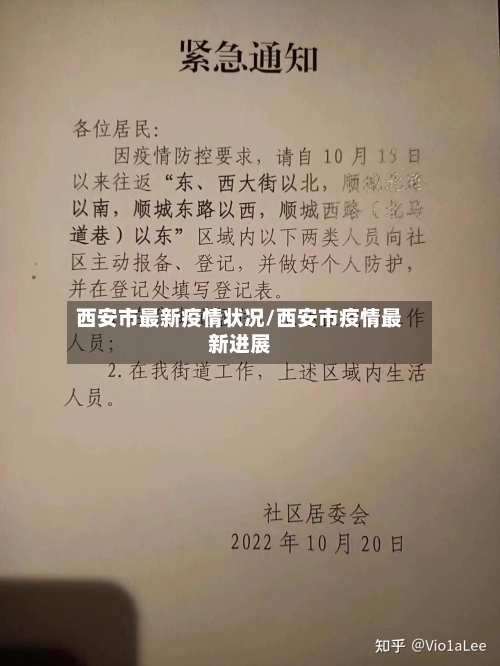 西安市最新疫情状况/西安市疫情最新进展