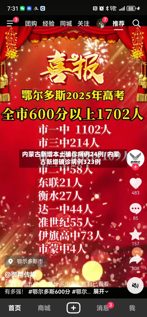 内蒙古新增本土确诊病例24例/内蒙古新增确诊病例323例