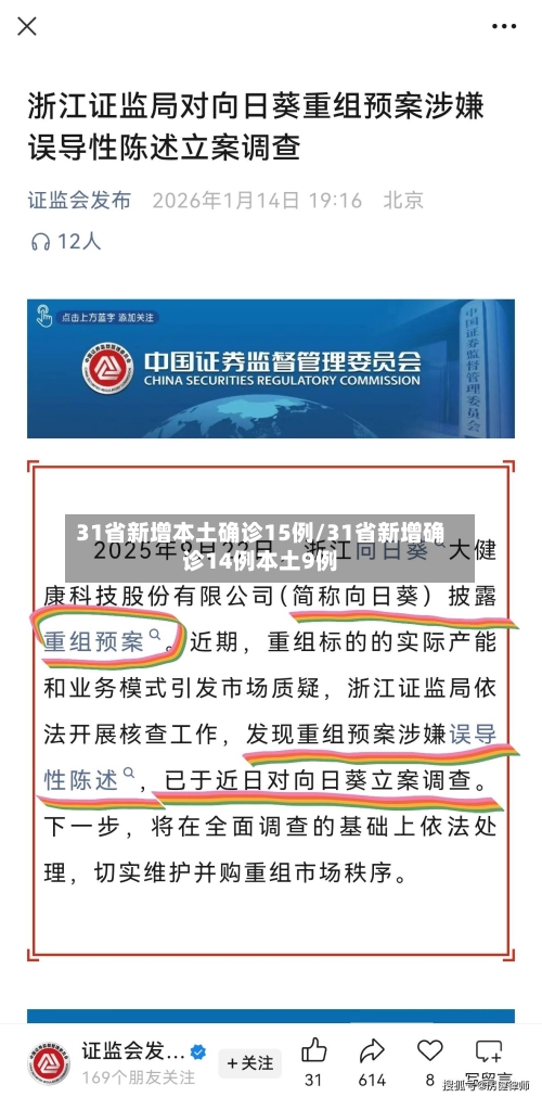 31省新增本土确诊15例/31省新增确诊14例本土9例-第3张图片