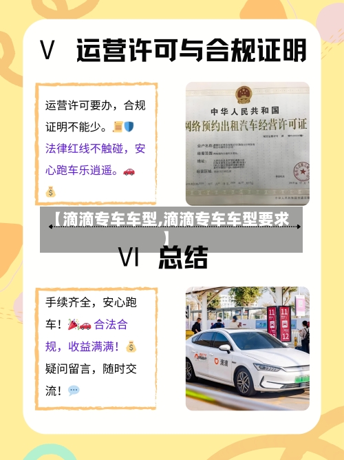 【滴滴专车车型,滴滴专车车型要求】