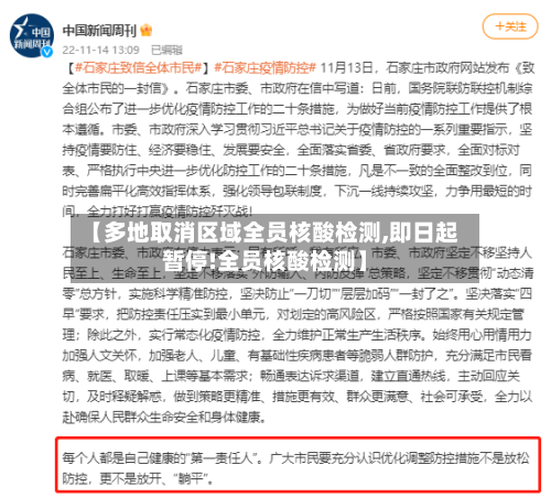 【多地取消区域全员核酸检测,即日起暂停!全员核酸检测】-第2张图片