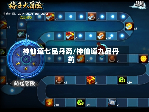 神仙道七品丹药/神仙道九品丹药-第2张图片