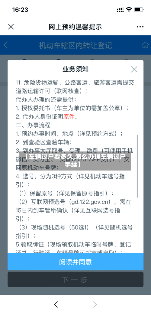 【车辆过户要多久,怎么办理车辆过户手续】