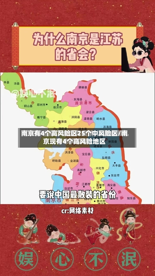 南京有4个高风险区25个中风险区/南京现有4个高风险地区
