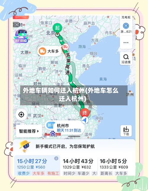 外地车辆如何迁入杭州(外地车怎么迁入杭州)-第2张图片