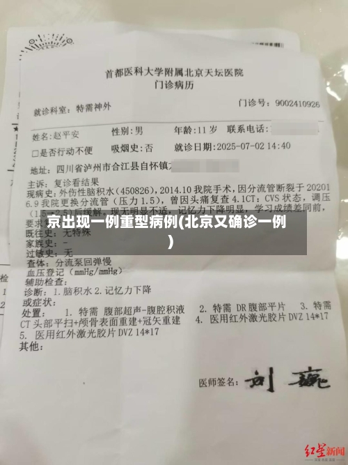 京出现一例重型病例(北京又确诊一例)-第3张图片