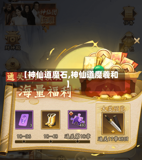 【神仙道魔石,神仙道魔羲和】