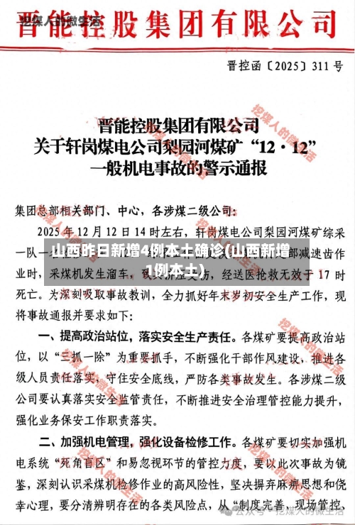 山西昨日新增4例本土确诊(山西新增1例本土)-第3张图片