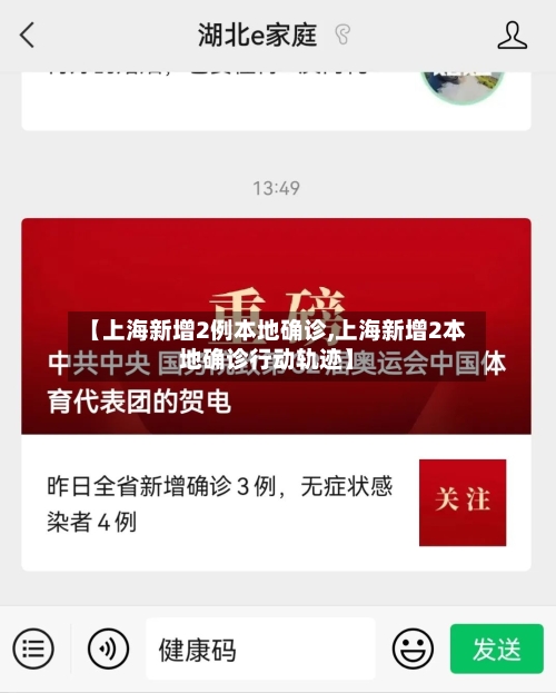 【上海新增2例本地确诊,上海新增2本地确诊行动轨迹】-第2张图片