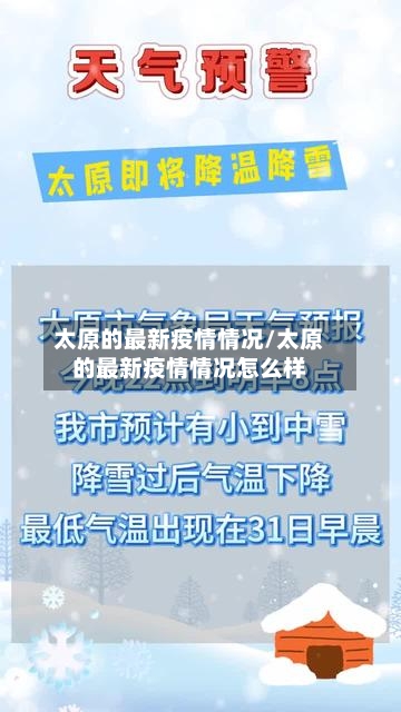 太原的最新疫情情况/太原的最新疫情情况怎么样-第2张图片