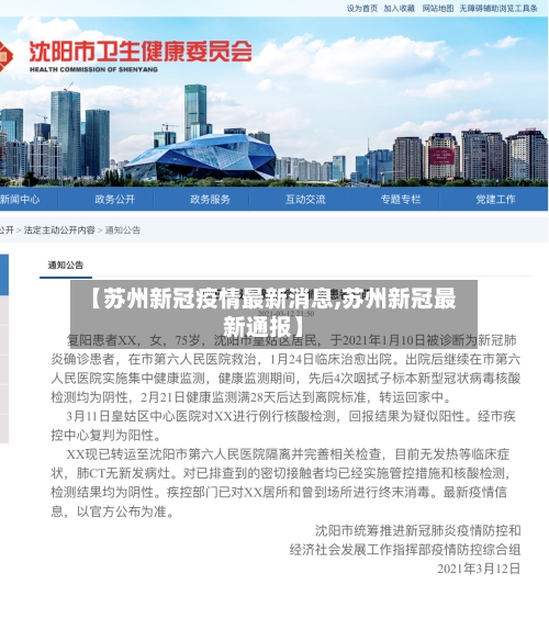 【苏州新冠疫情最新消息,苏州新冠最新通报】-第2张图片