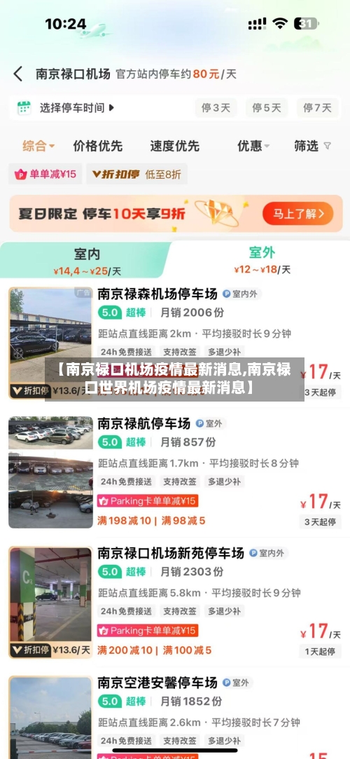 【南京禄口机场疫情最新消息,南京禄口世界机场疫情最新消息】