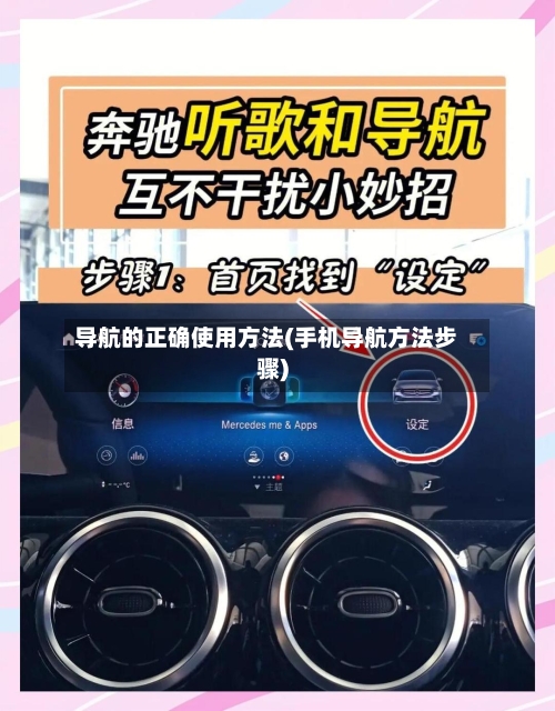 导航的正确使用方法(手机导航方法步骤)-第3张图片