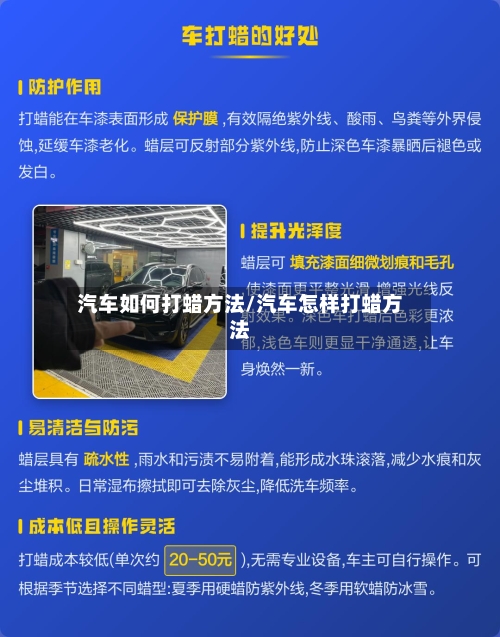 汽车如何打蜡方法/汽车怎样打蜡方法
