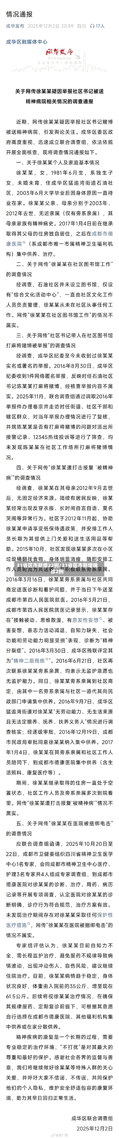 31省区市新增22例/31省区市新增确诊2例-第2张图片