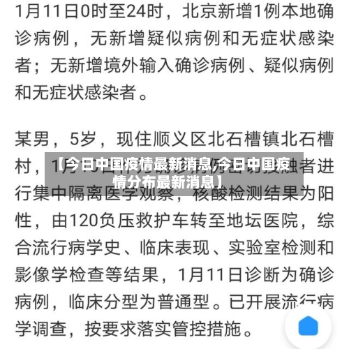 【今日中国疫情最新消息,今日中国疫情分布最新消息】