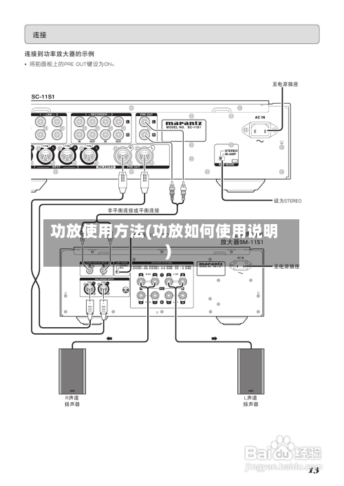 功放使用方法(功放如何使用说明)
