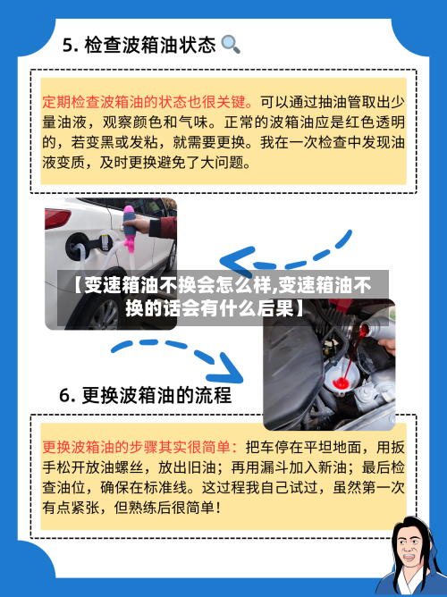 【变速箱油不换会怎么样,变速箱油不换的话会有什么后果】