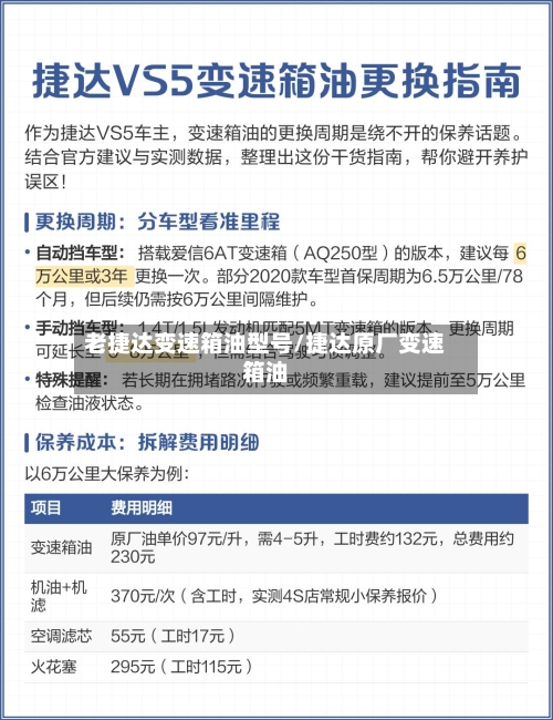 老捷达变速箱油型号/捷达原厂变速箱油