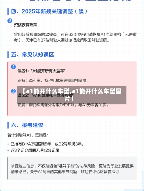 【a1能开什么车型,a1能开什么车型图片】-第2张图片