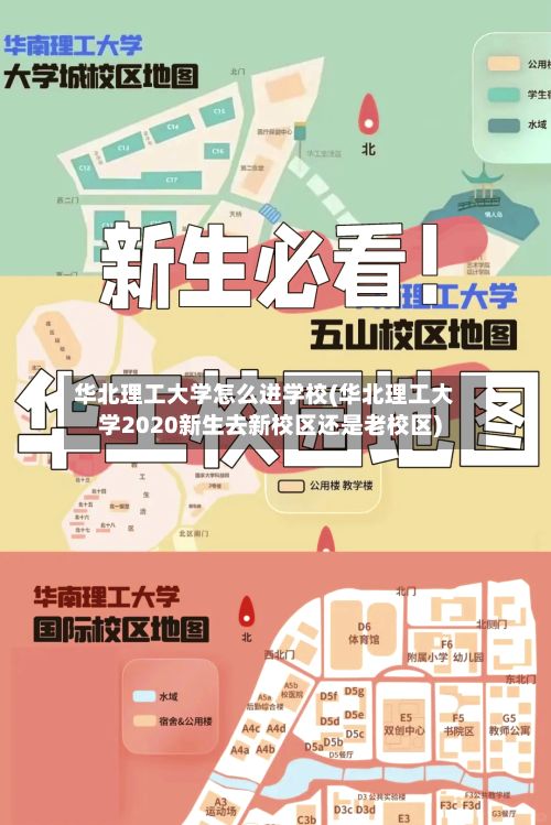 华北理工大学怎么进学校(华北理工大学2020新生去新校区还是老校区)