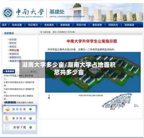 湖南大学多少亩/湖南大学占地面积总共多少亩