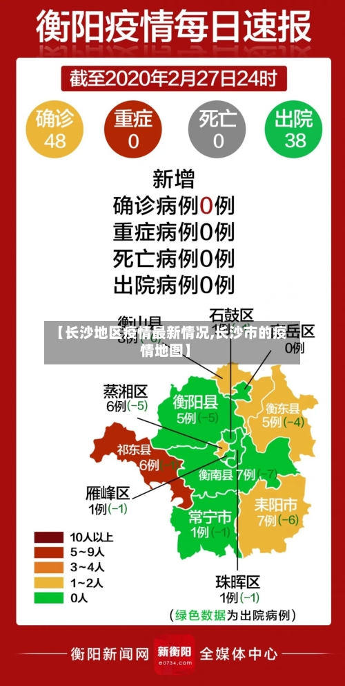 【长沙地区疫情最新情况,长沙市的疫情地图】