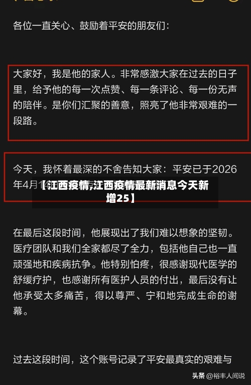 【江西疫情,江西疫情最新消息今天新增25】-第3张图片