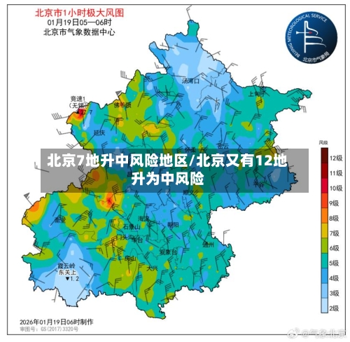 北京7地升中风险地区/北京又有12地升为中风险-第2张图片