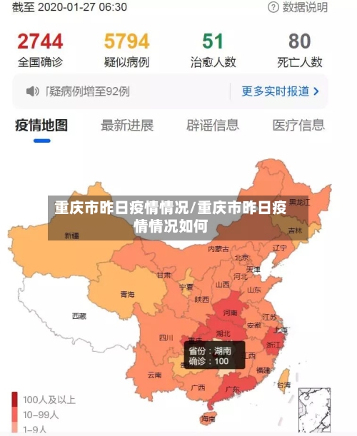 重庆市昨日疫情情况/重庆市昨日疫情情况如何-第2张图片
