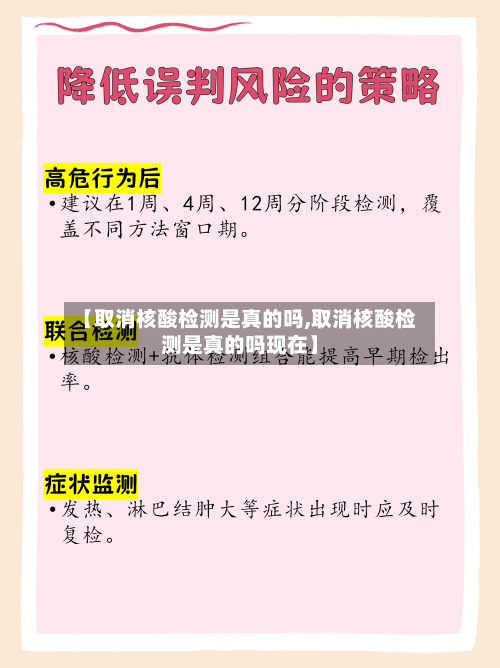 【取消核酸检测是真的吗,取消核酸检测是真的吗现在】