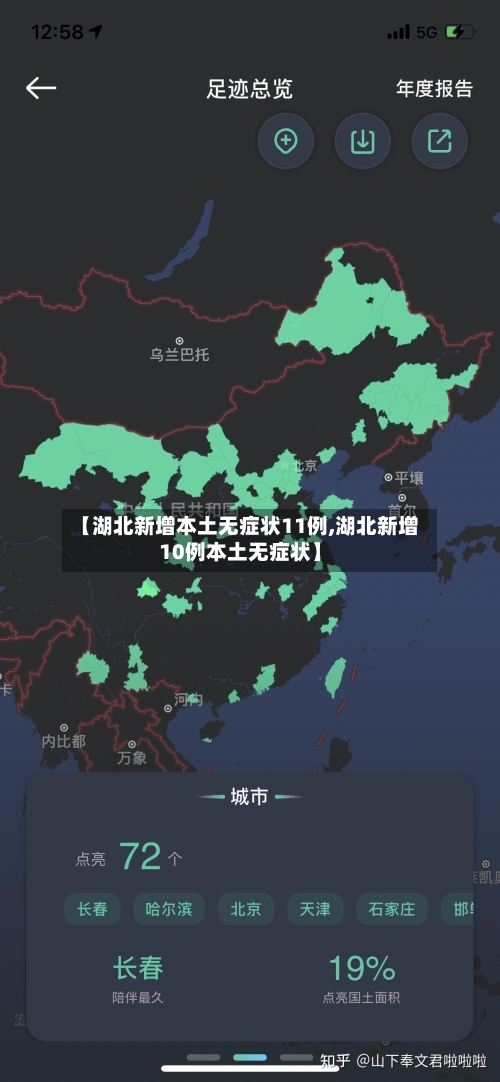 【湖北新增本土无症状11例,湖北新增10例本土无症状】-第2张图片